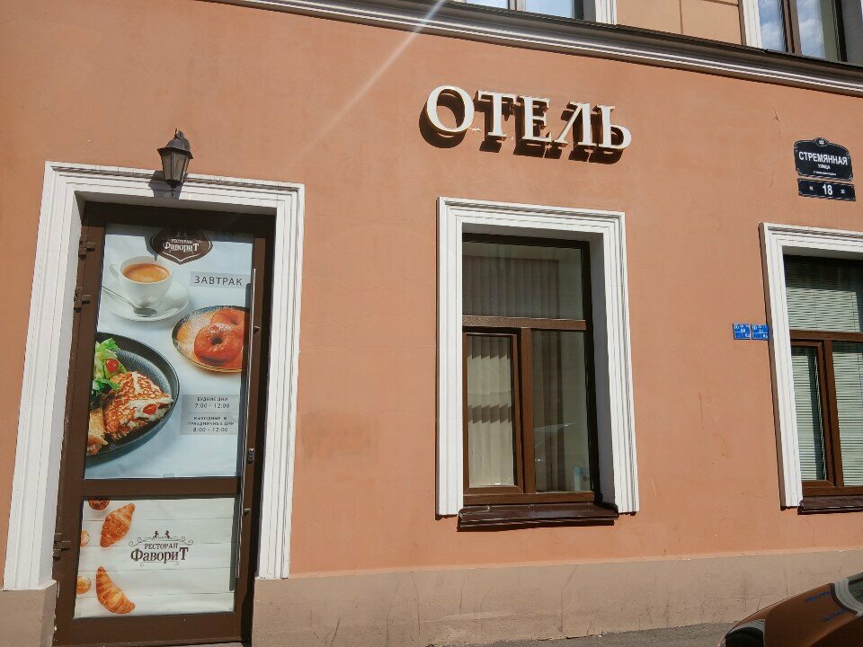 Гостиница Cronwell Inn Стремянная Санкт-Петербург-107