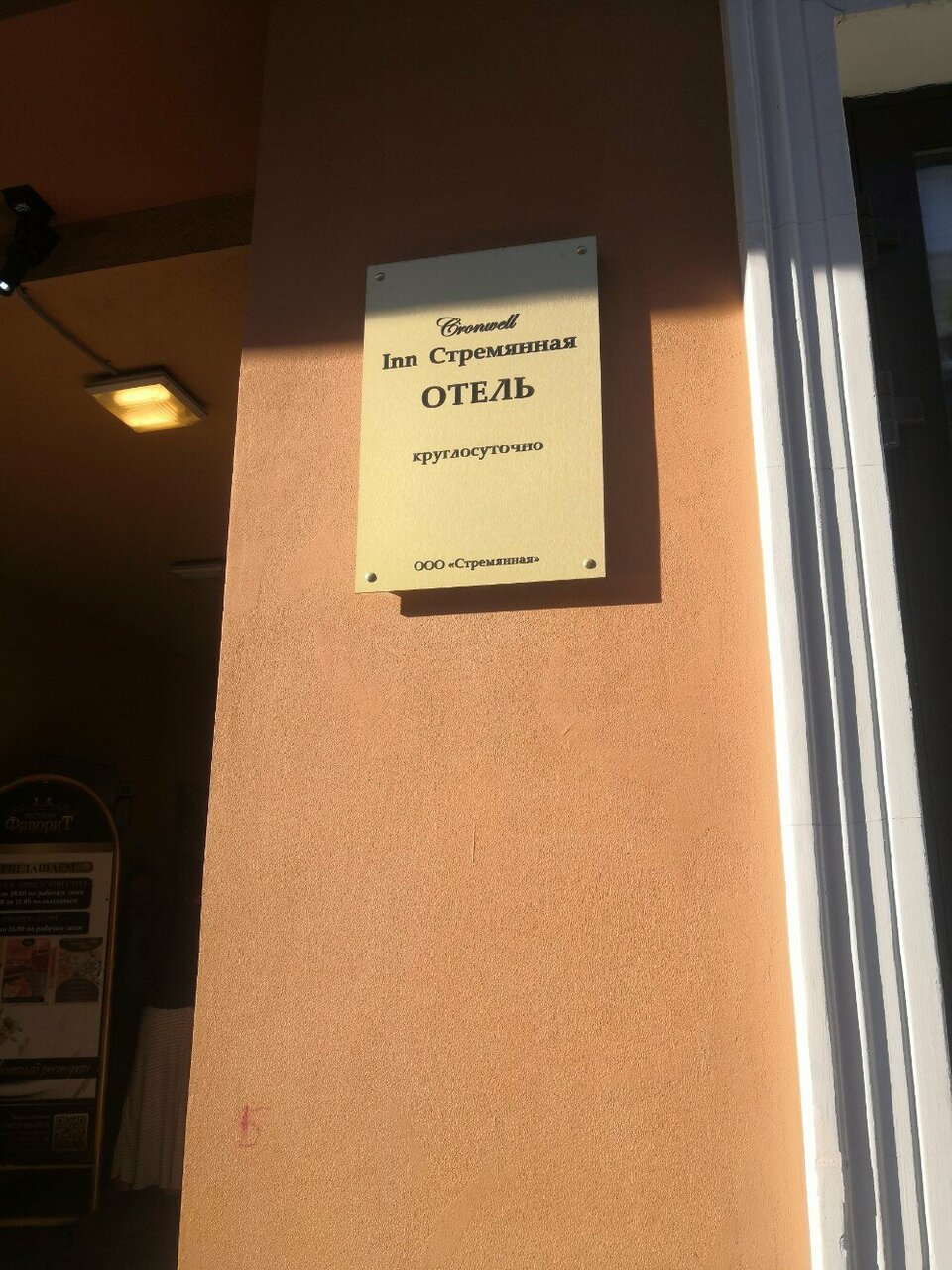 Гостиница Cronwell Inn Стремянная Санкт-Петербург-241