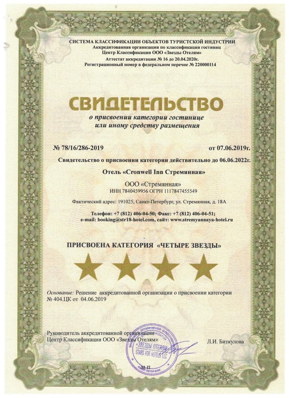 Гостиница Cronwell Inn Стремянная Санкт-Петербург-40