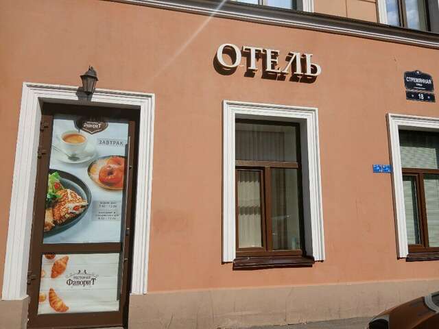 Гостиница Cronwell Inn Стремянная Санкт-Петербург-106